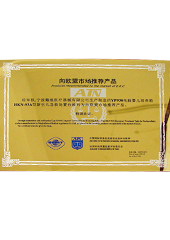 戴维医疗_YP-930婴儿培养箱/HKN-93A辐射保暖台被列为向欧盟市场推荐产品