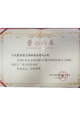 戴维医疗_爱心抗疫企业
