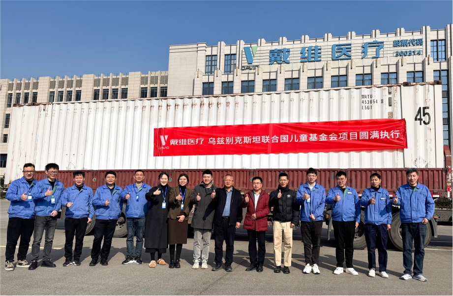 戴维医疗_爱心出海 共护未来 | 联合国儿童基金会乌兹别克斯坦母婴医疗设备项目顺利发运