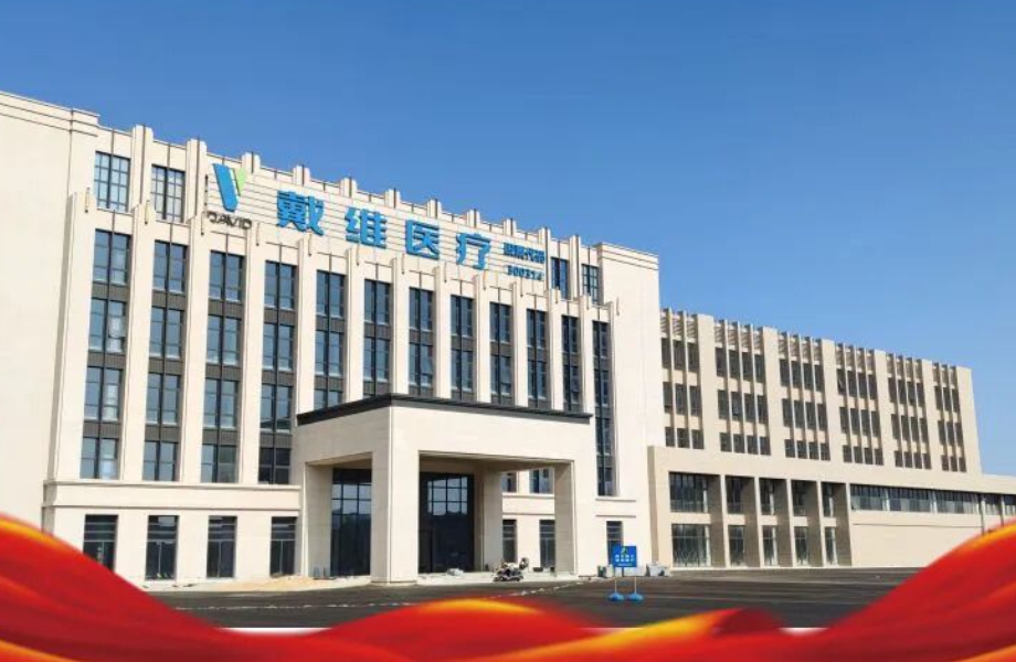 戴维医疗_喜讯！热烈祝贺戴维医疗9款产品入选第十一批优秀国产医疗设备产品目录
